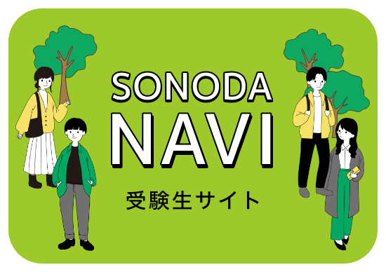 受験生サイトバナー