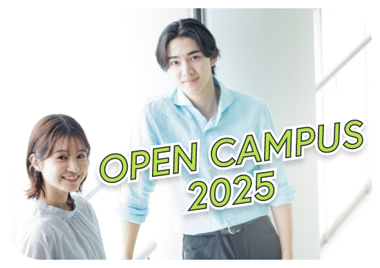 オープンキャンパスバナー