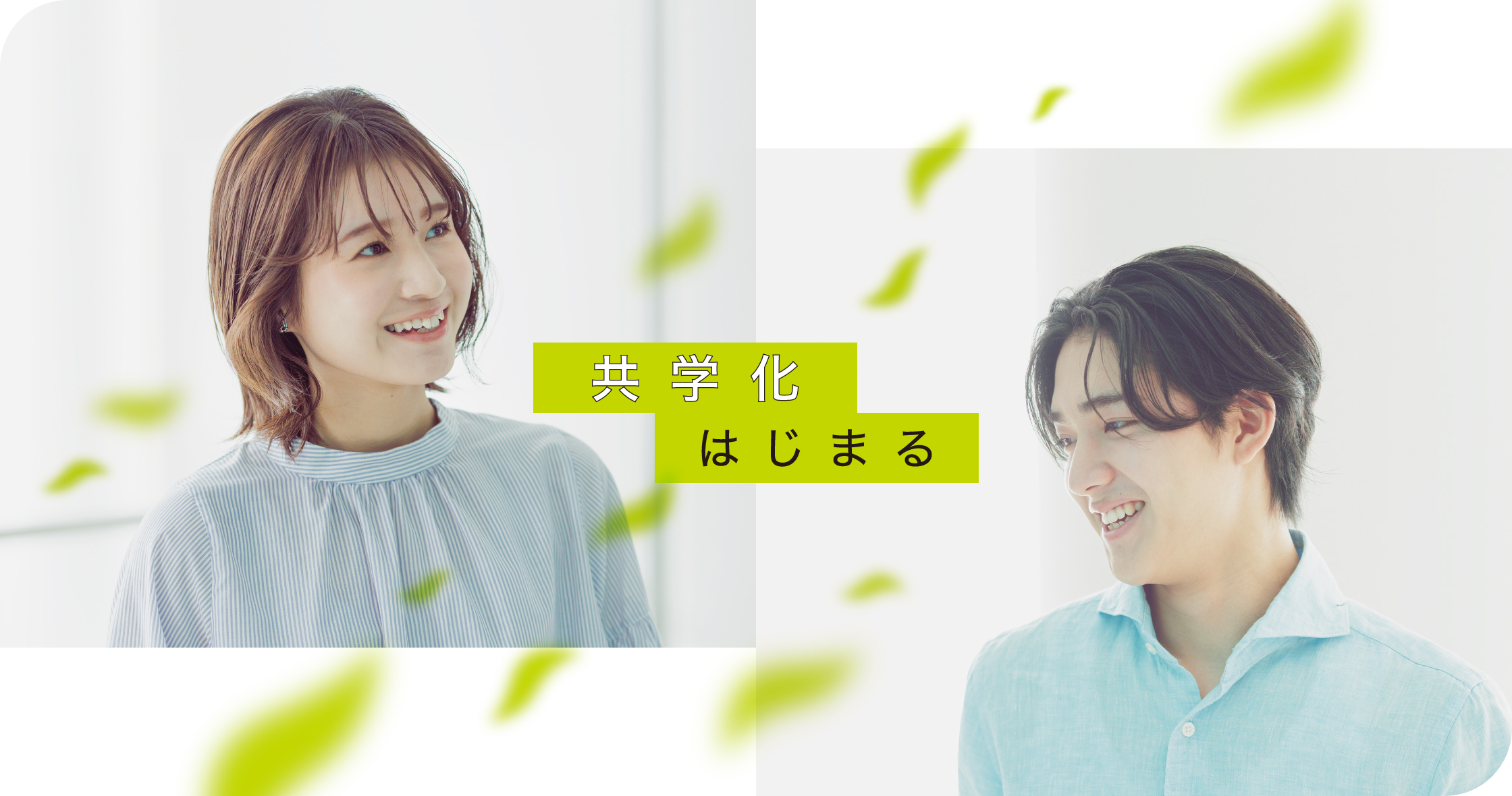 園田学園大学サイトトップ画像です