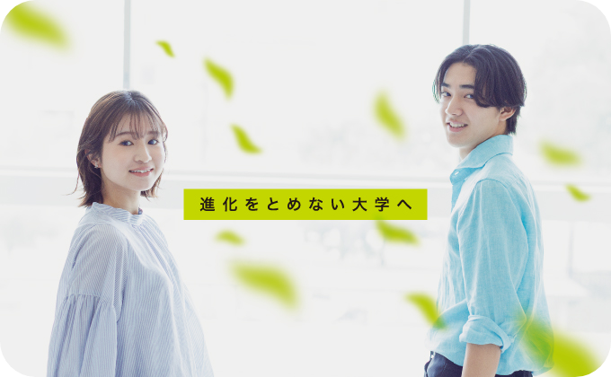 園田学園大学サイトトップ画像です